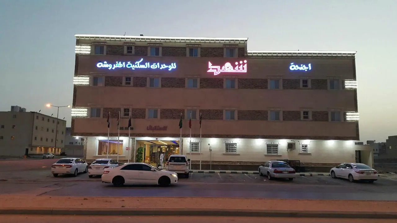 Aparthotel Shahd Furnished Hotel Suites Riyadh